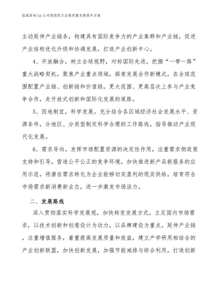 xx公司造纸机行业高质量发展提升方案（十四五）_第3页