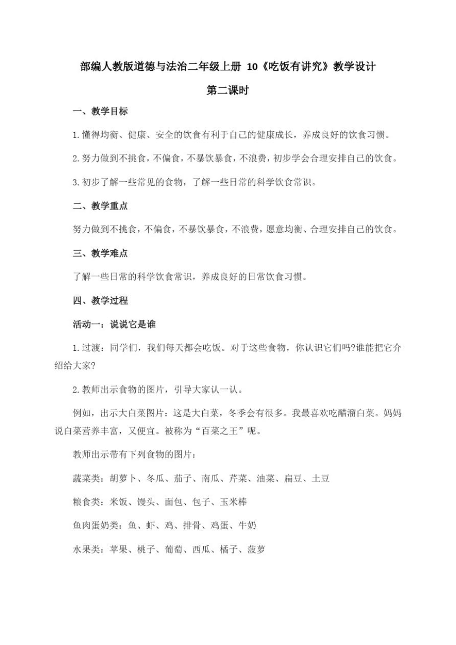 最新部编人教版道德与法治一年级上册《吃饭有讲究》教案教学设计_第4页