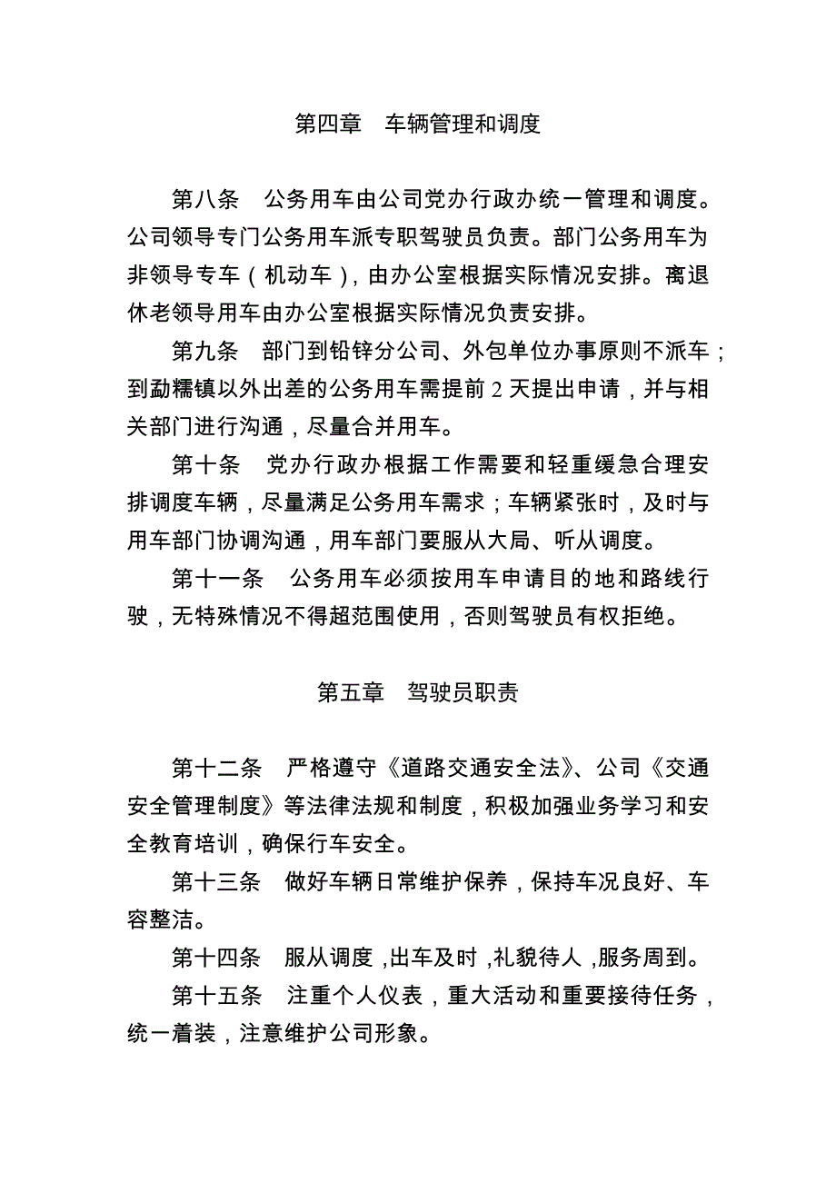 名泽文化发展公司车辆和驾驶员管理制度_第2页