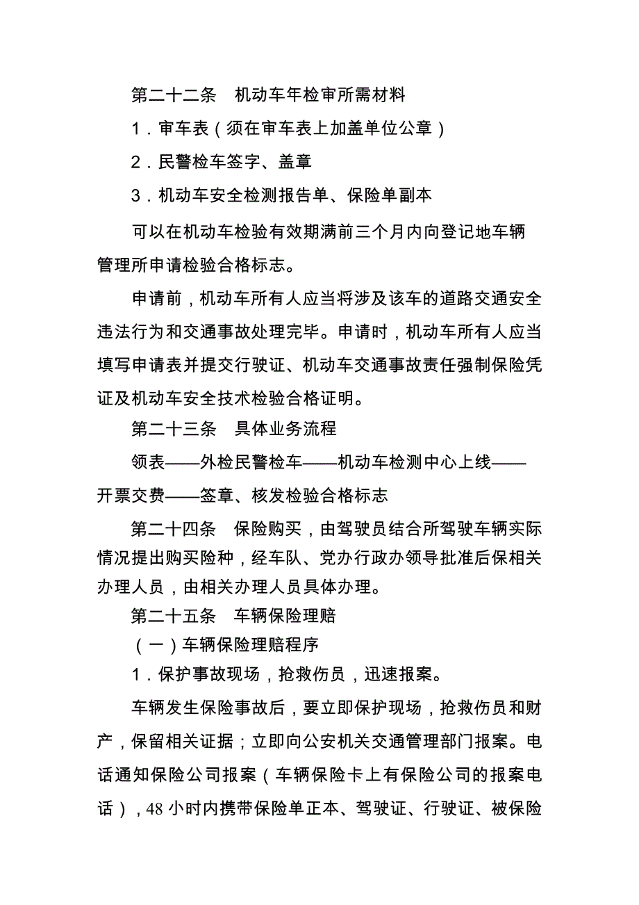 名泽文化发展公司车辆和驾驶员管理制度_第4页