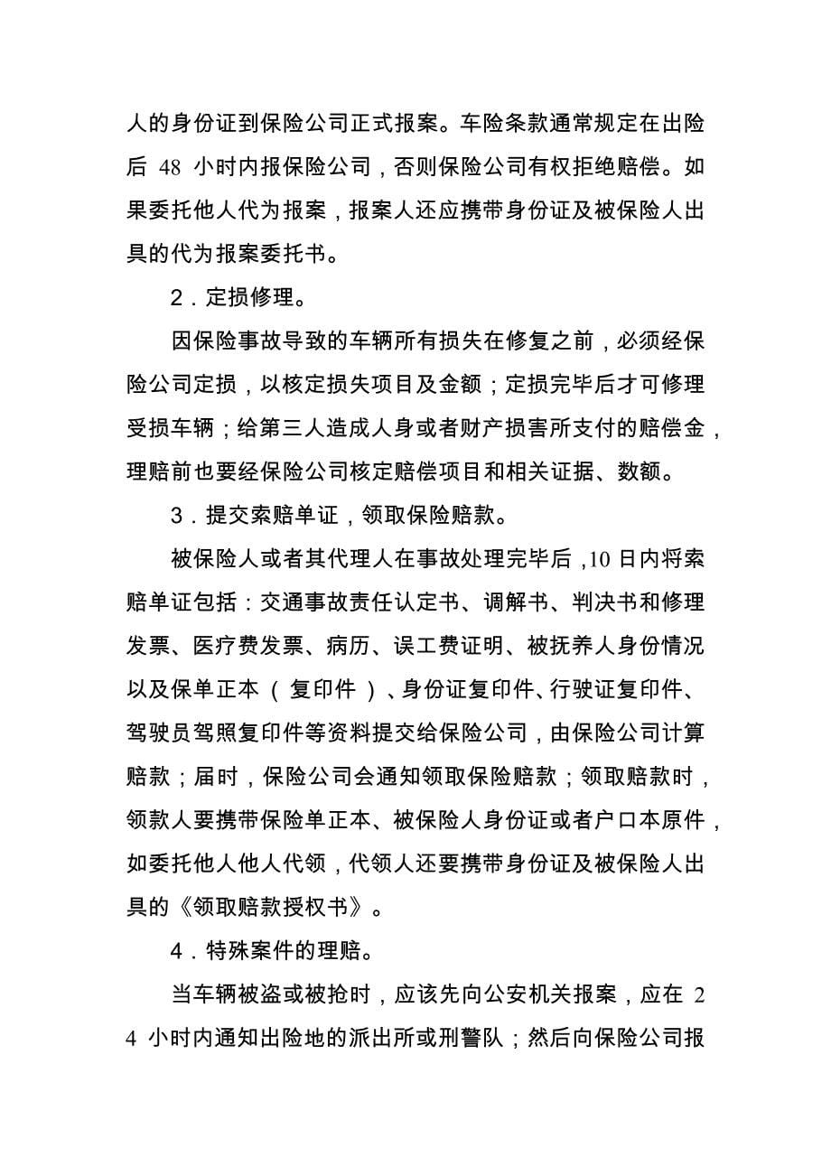 名泽文化发展公司车辆和驾驶员管理制度_第5页