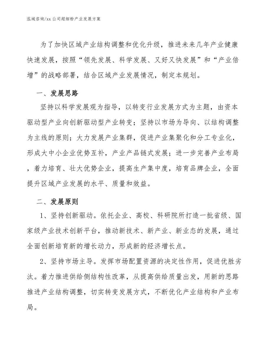 xx公司超细粉产业发展方案（十四五）_第3页