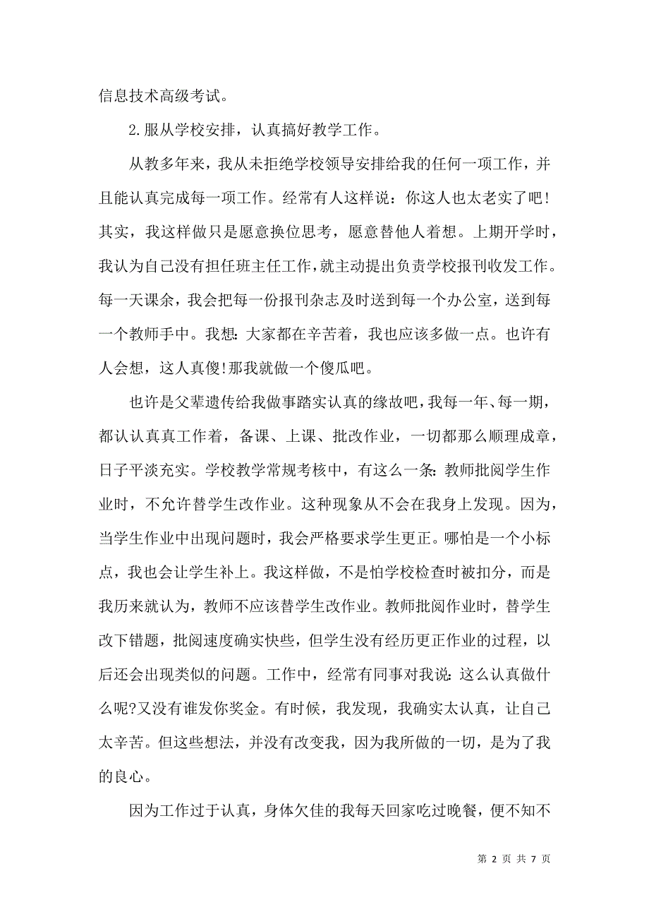 小学师德标兵先进事迹材料2021_第2页