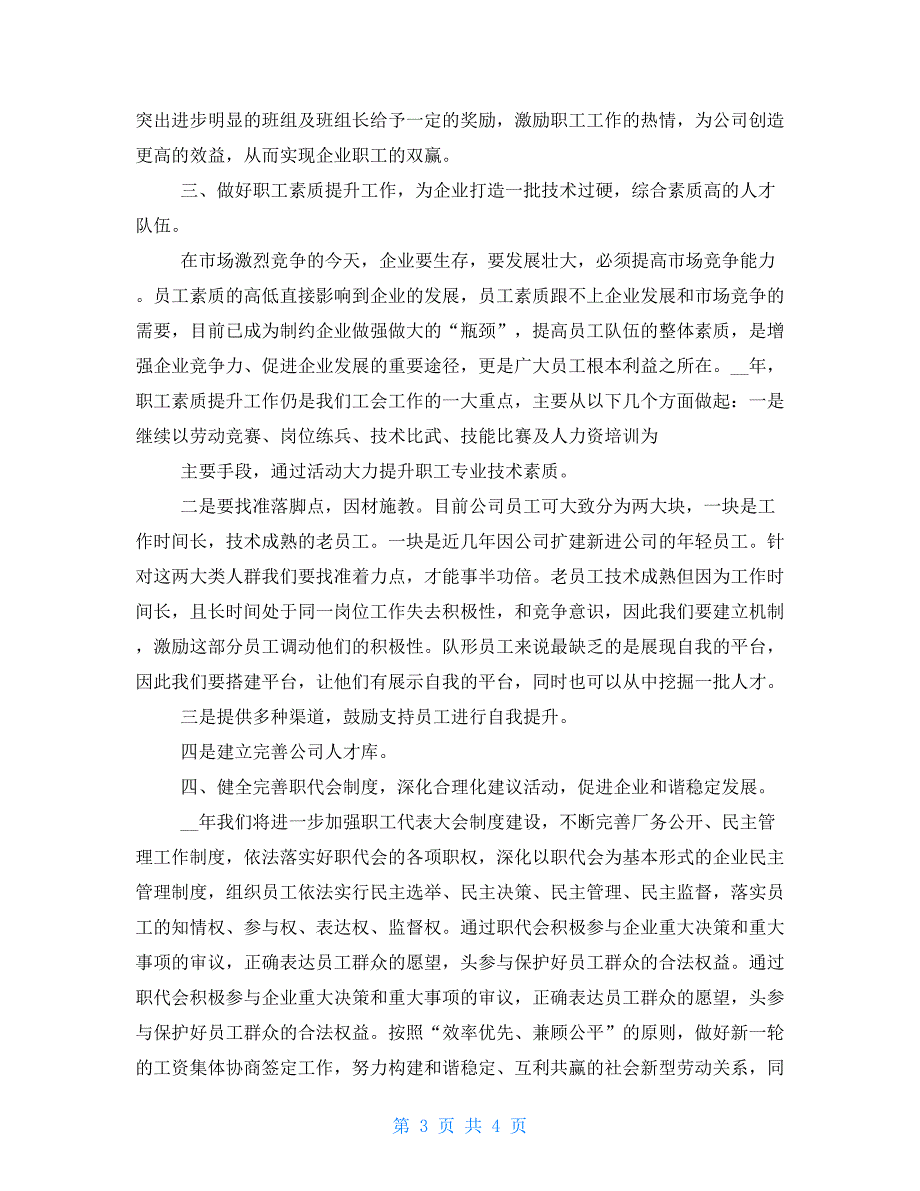 公司工会2021年工作计划合集_第3页