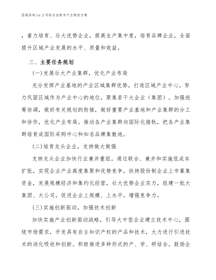 xx公司铁合金粉末产业规划方案（参考意见稿）_第3页