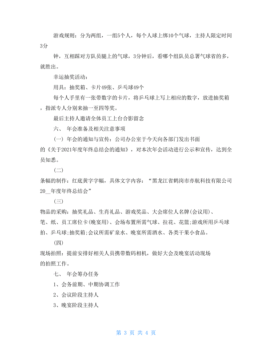 公司年会策划文案例文_第3页