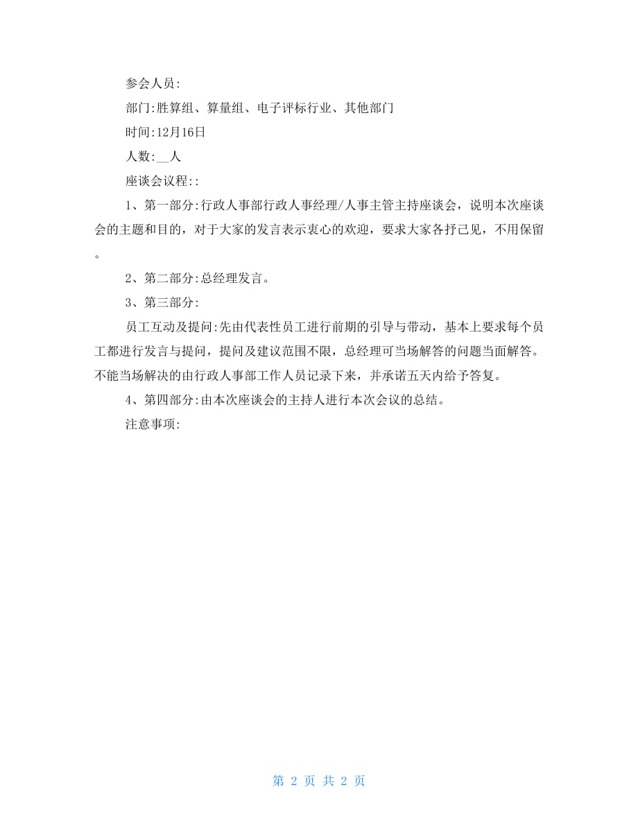 公司创新活动策划方案例文2021_第2页