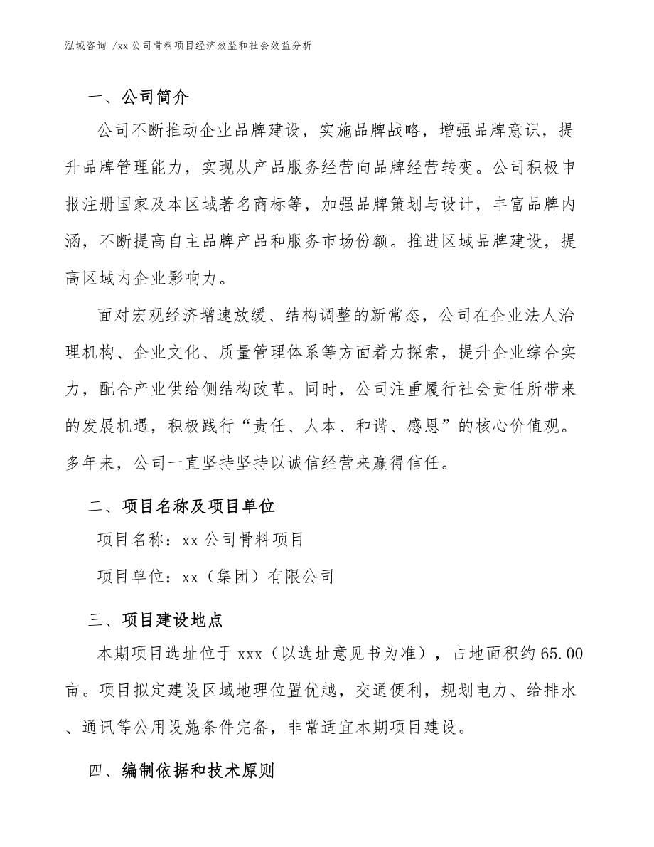 xx公司骨料项目经济效益和社会效益分析（范文参考）_第5页