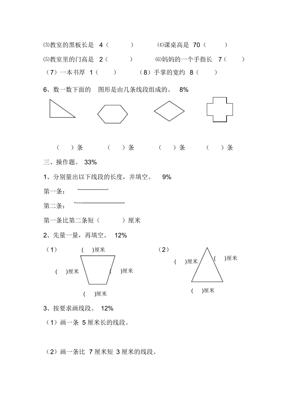 新人教版二年级数学上册各单元试卷_第2页