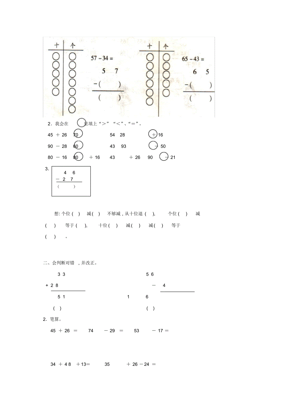 新人教版二年级数学上册各单元试卷_第4页