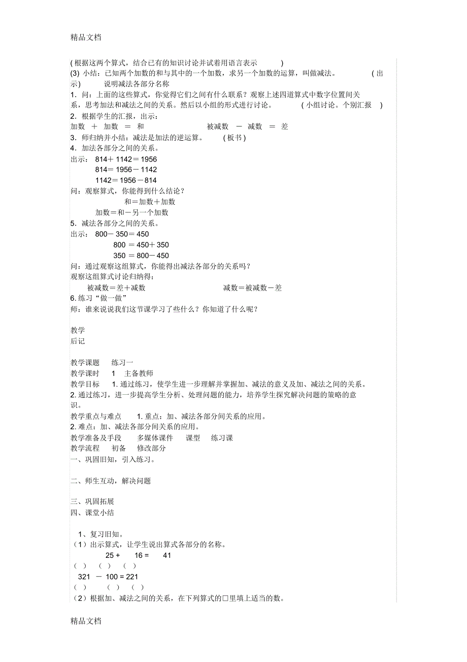 最新新人教版四年级数学下册全册教案_第4页