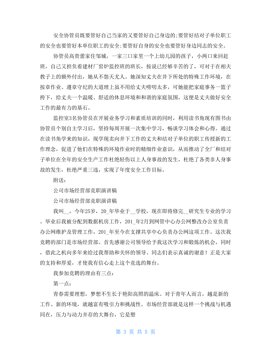 公司巾帼文明岗申报材料(最新篇)_第3页