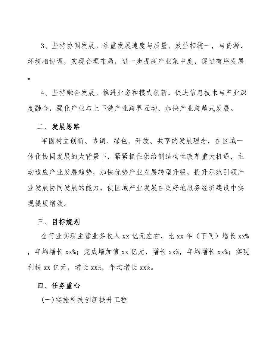 xx公司阀杆产业规划方案（十四五）_第4页