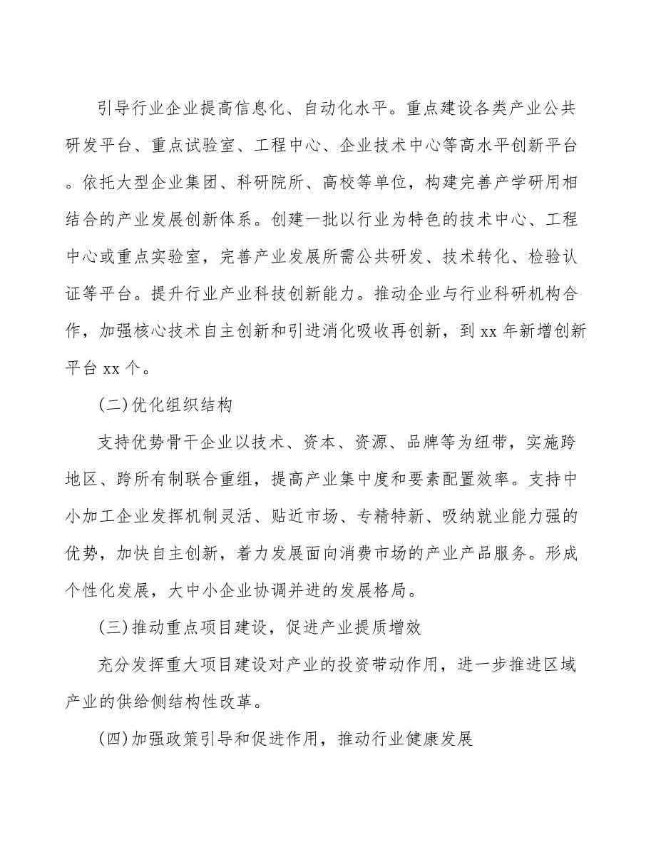 xx公司阀杆产业规划方案（十四五）_第5页