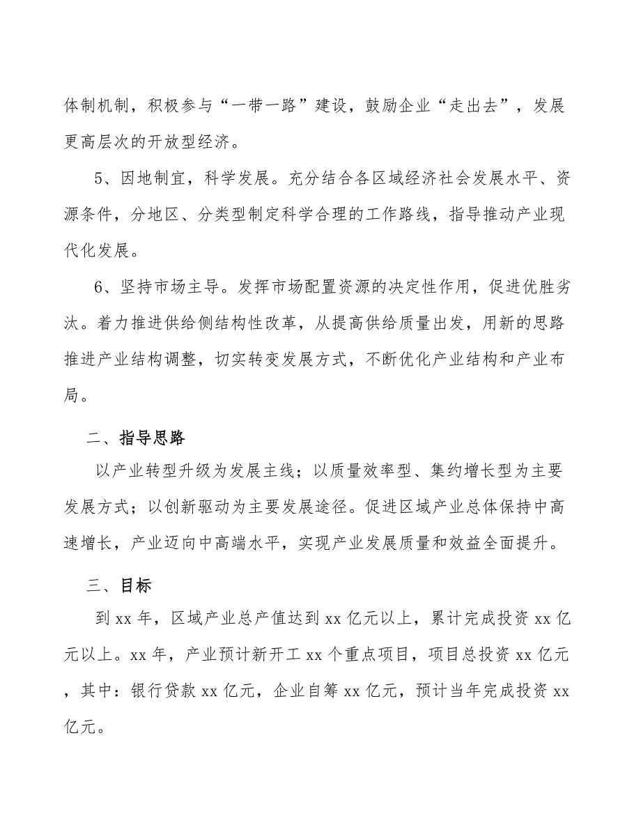 xx公司疏水器产业实施方案（十四五）_第3页