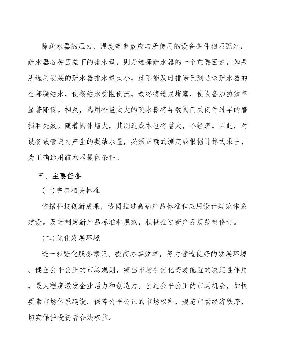 xx公司疏水器产业实施方案（十四五）_第5页