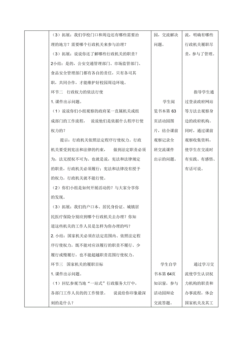 最新部编版道德与法治六年级上册《权力受到制约和监督》优质教案教学设计_第2页