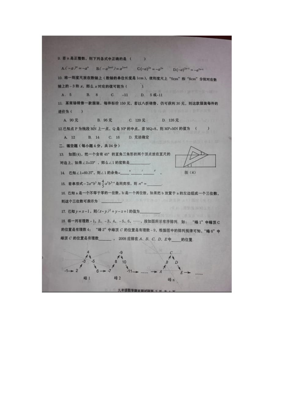 最新山东省日照市七年级上数学期末试题及答案合集_第2页