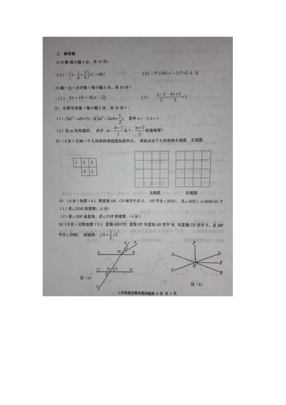 最新山东省日照市七年级上数学期末试题及答案合集_第3页