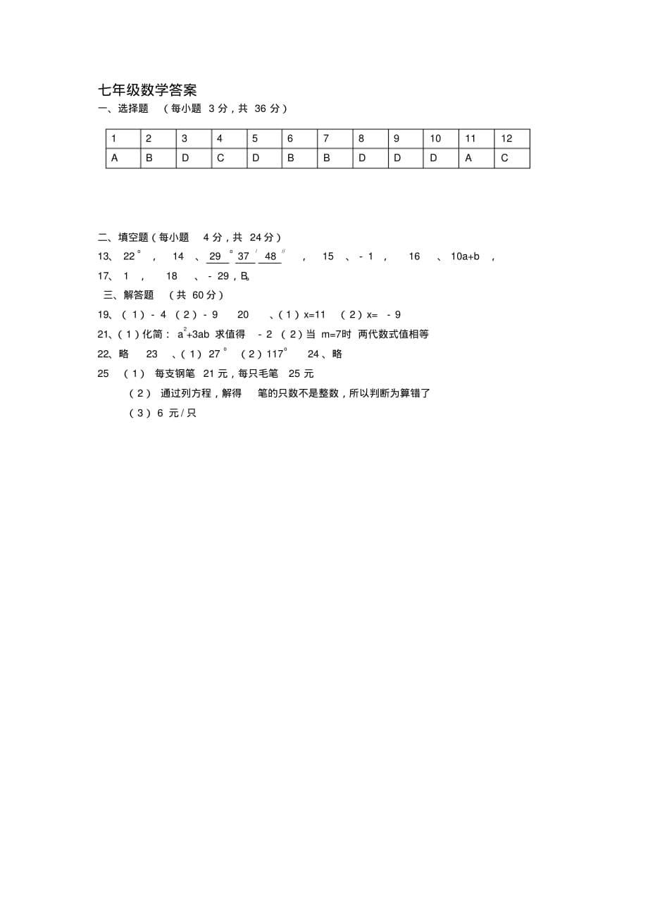 最新山东省日照市七年级上数学期末试题及答案合集_第5页