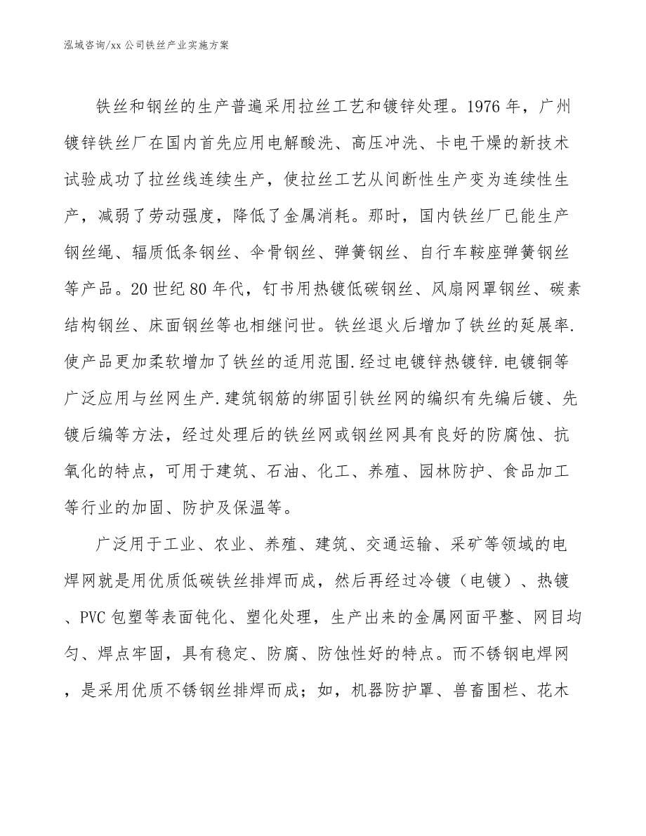 xx公司铁丝产业实施方案（十四五）_第5页