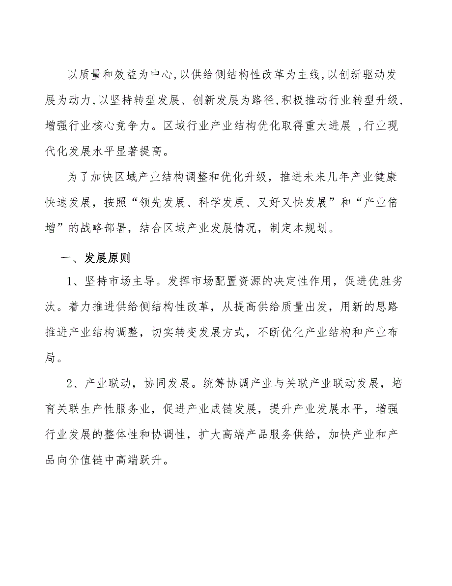 xx公司速凝剂产业行动计划（十四五）_第2页