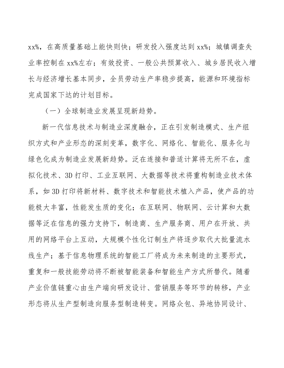 xx公司速凝剂产业行动计划（十四五）_第4页