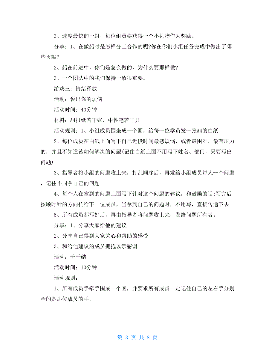 公司团建活动方案范例两篇_第3页