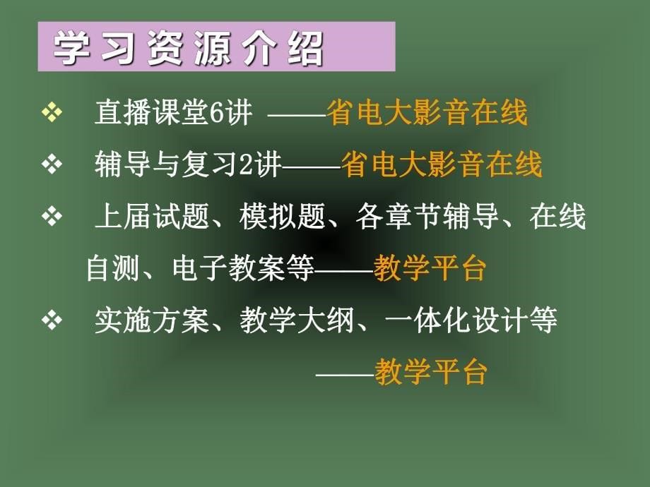 资料-基础会计学课程_第5页