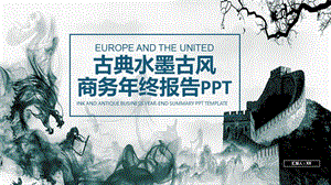 ppt模板使用个人企业办公ppt模板中国风 (76)