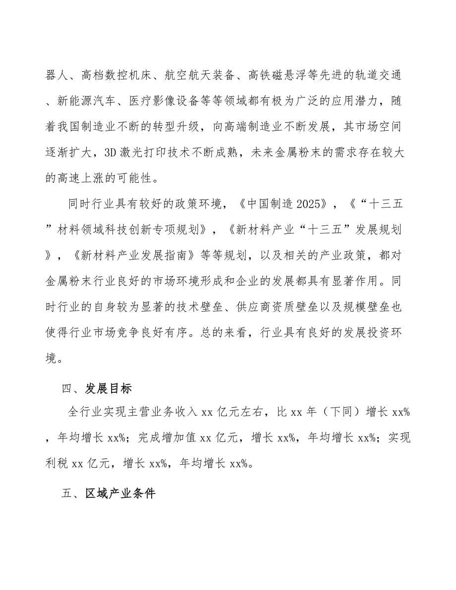 xx公司铁合金粉末产业规划方案（意见稿）_第5页