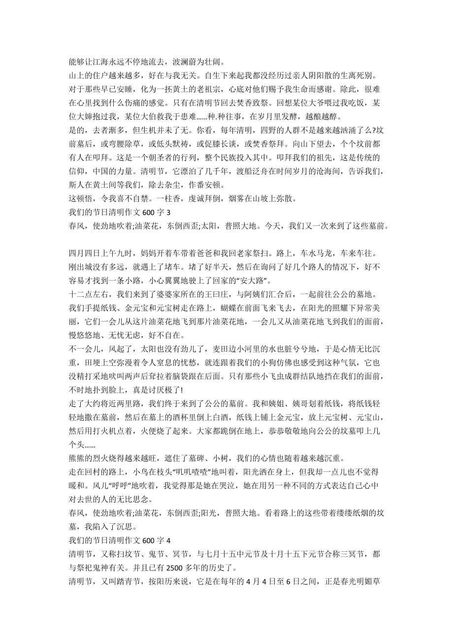 我们的清明作文600字_清明作文_第2页