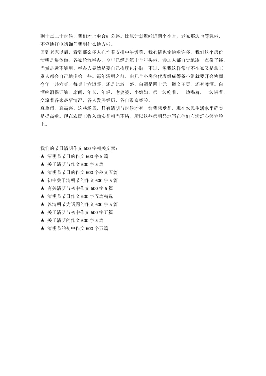 我们的清明作文600字_清明作文_第4页