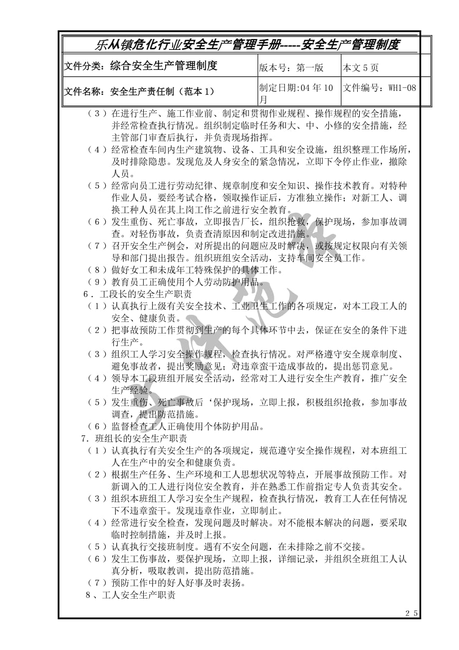 安全管理制度57个doc27[共6页]_第3页