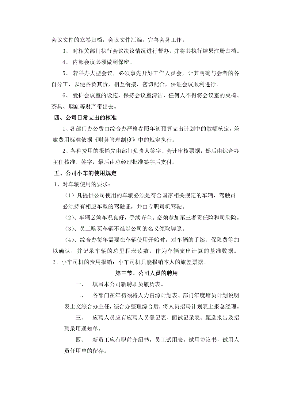 中小企业管理制度范本Word文档_第3页