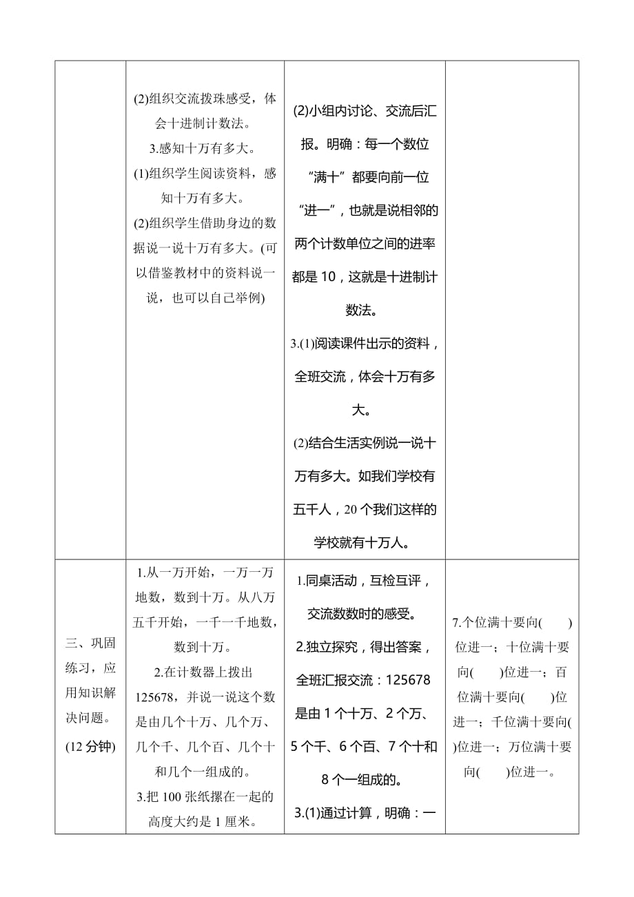 北师大四年级数学上册《数一数》 教案_第3页