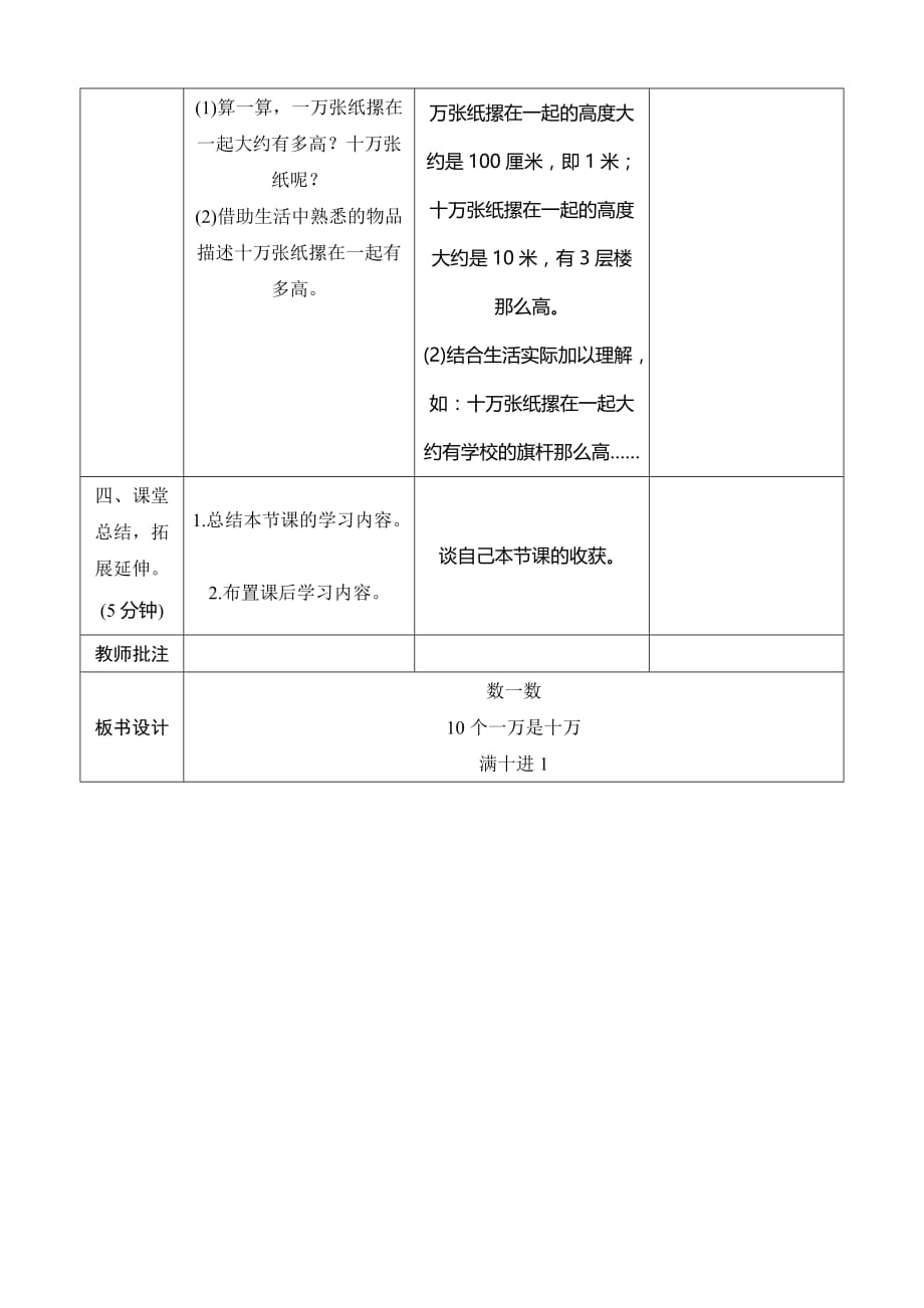 北师大四年级数学上册《数一数》 教案_第4页