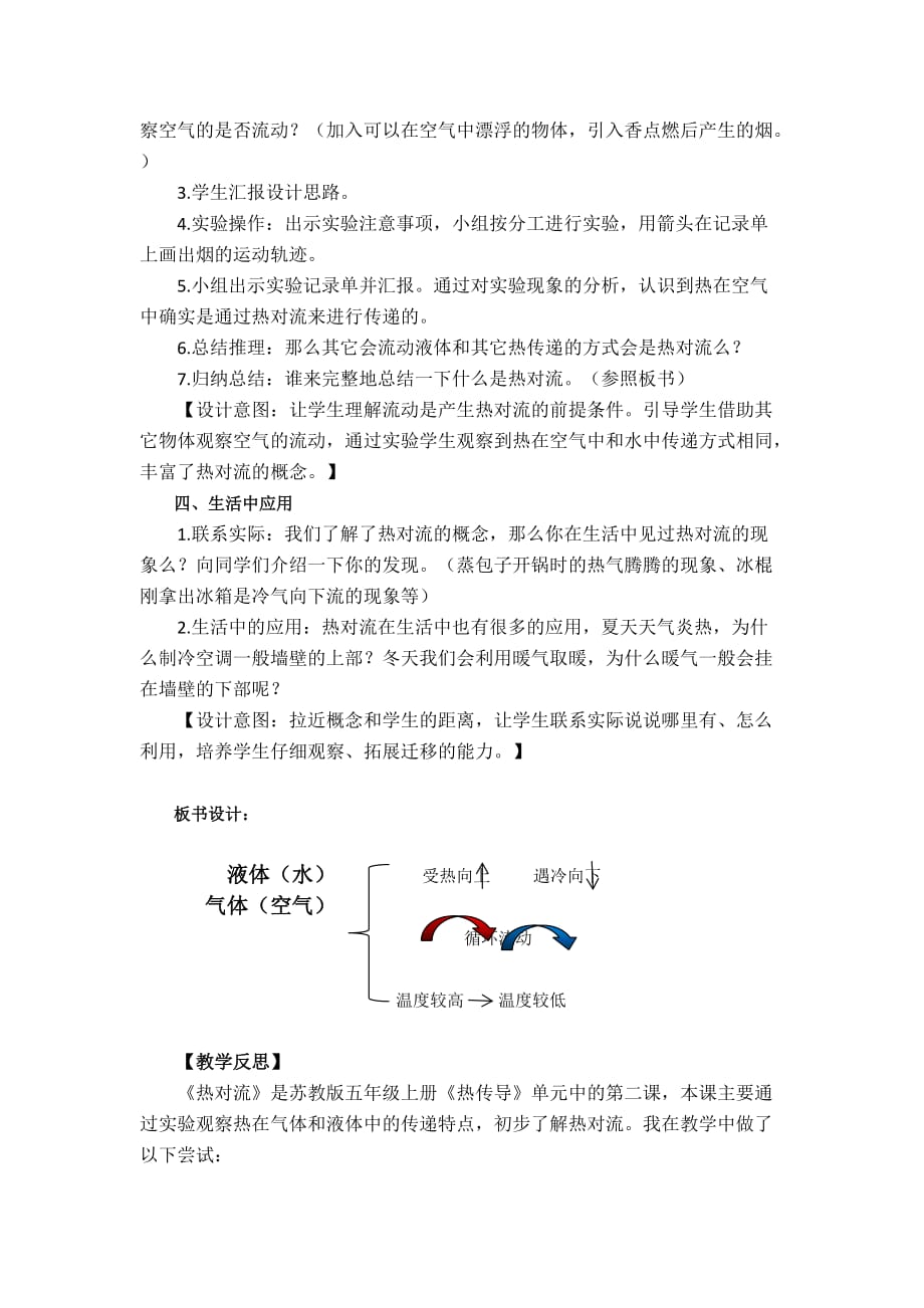 2021版苏教版小学科学五年级上册第二单元《热传递 6.热对流》教学设计_第4页