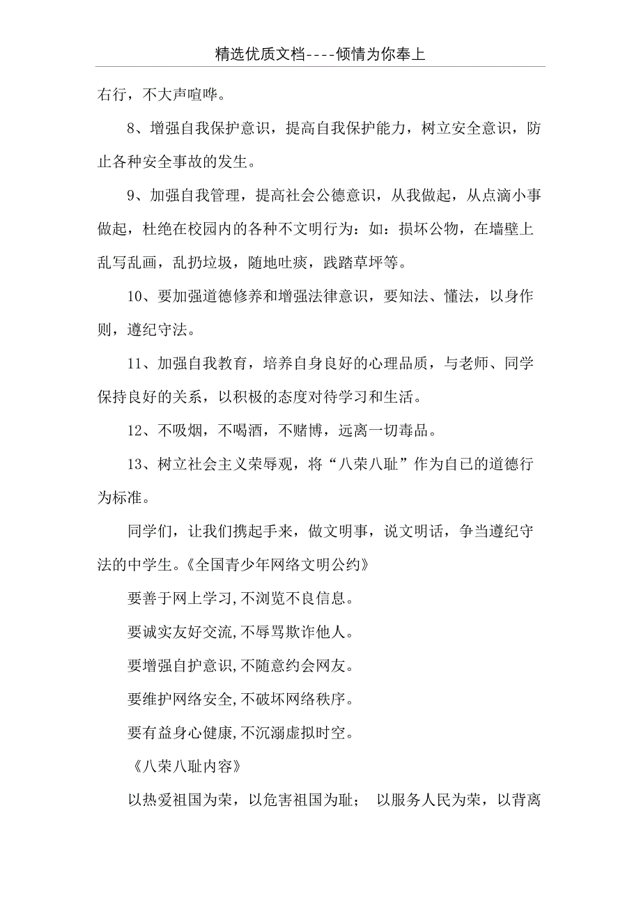 守法倡议书(共12页)_第4页