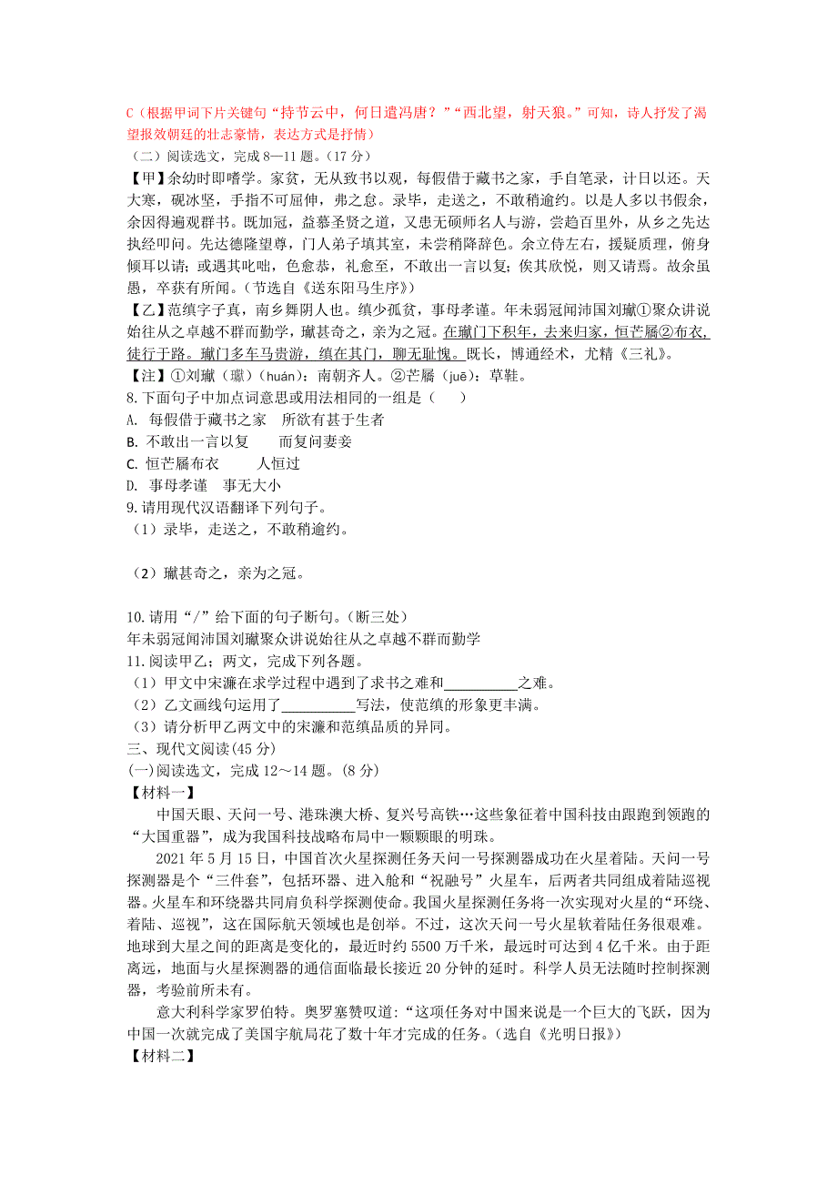 2021年辽宁省盘锦市中考语文试题（含答案）_第3页