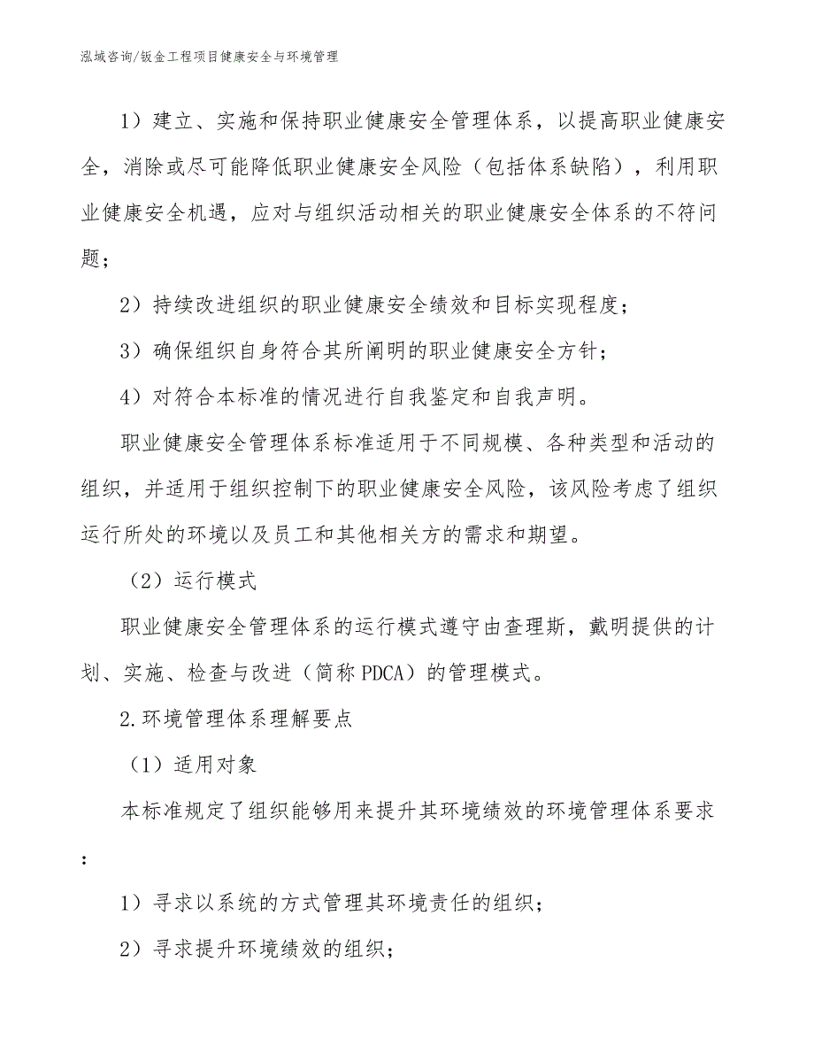 钣金工程项目健康安全与环境管理（完整版）_第3页