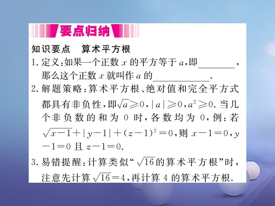 八级数学上册 . 第课时 算术平方根（小册子）课件 （新版）北师大版_第1页