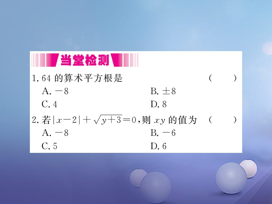 八级数学上册 . 第课时 算术平方根（小册子）课件 （新版）北师大版_第2页