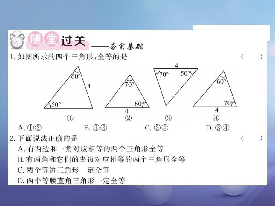 八级数学上册 .5 全等三角形 第3课时 三角形全等的判定（ASA）课件 （新版）湘教版_第5页