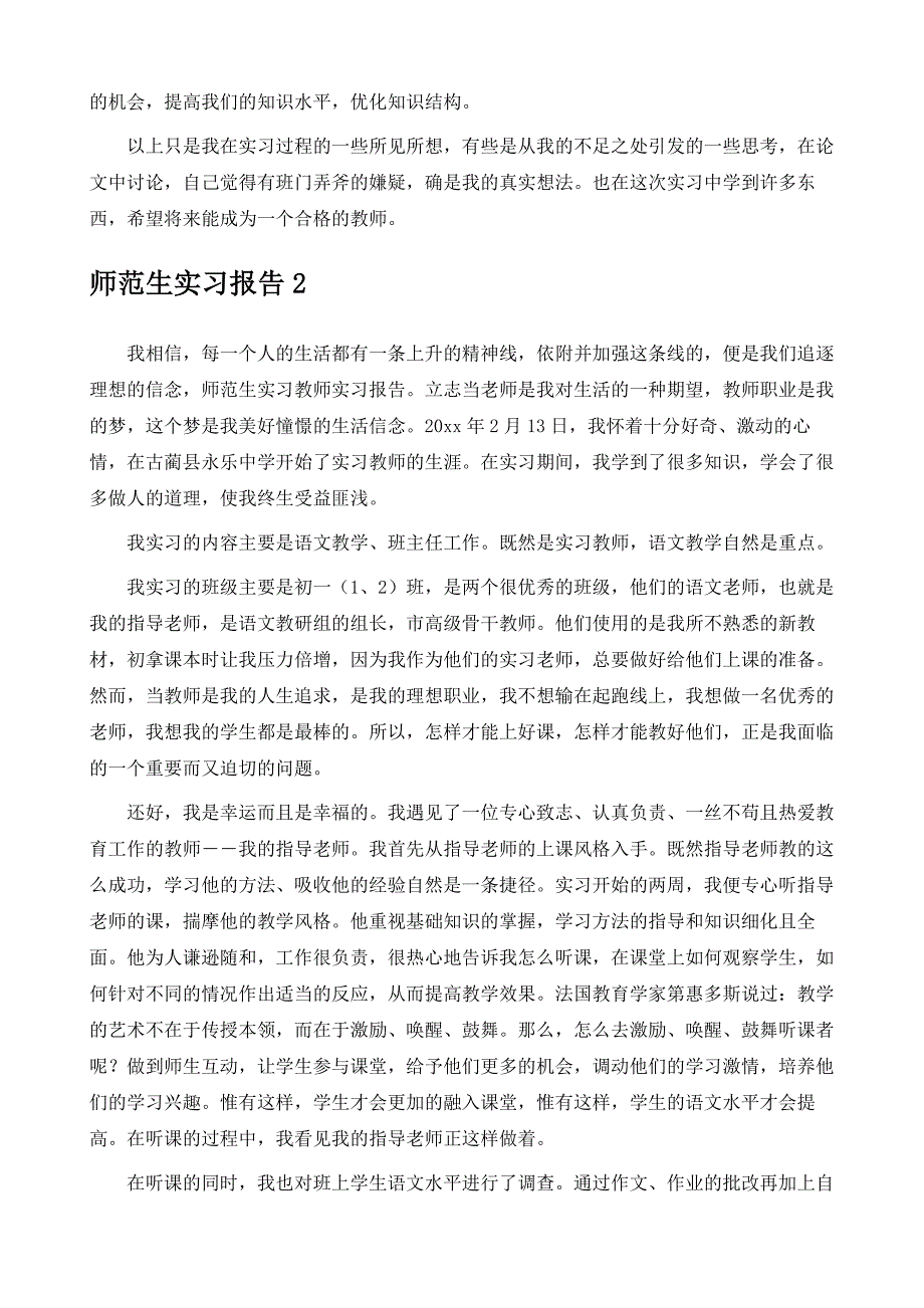 精编-师范生实习报告_1_第4页