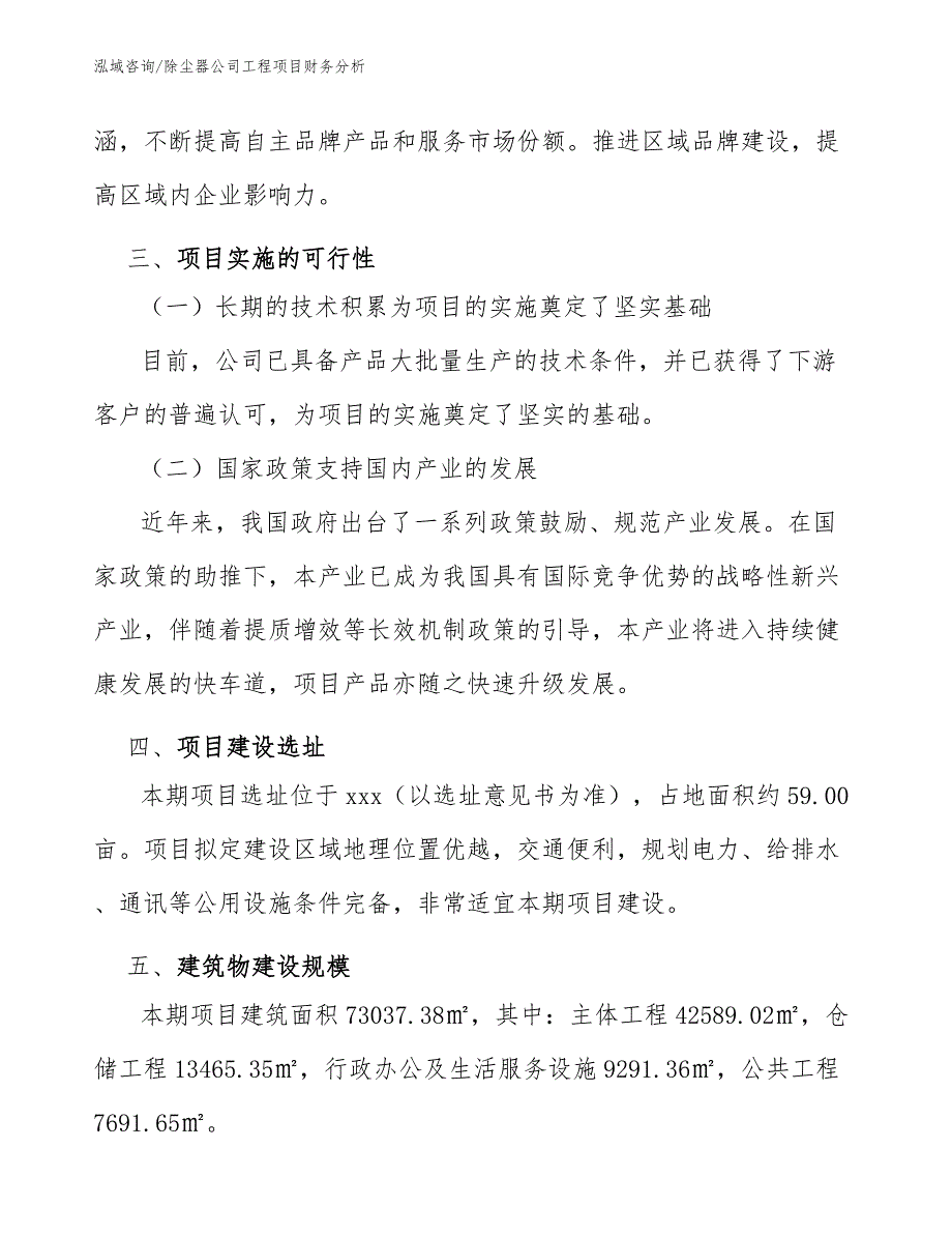 除尘器公司工程项目财务分析（工程项目组织与管理）_第3页