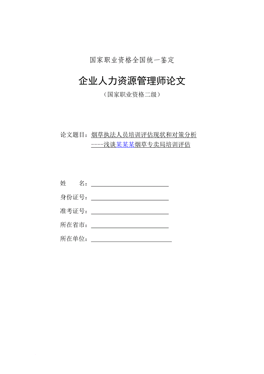 2015年人力资源师论文格式要求_第4页