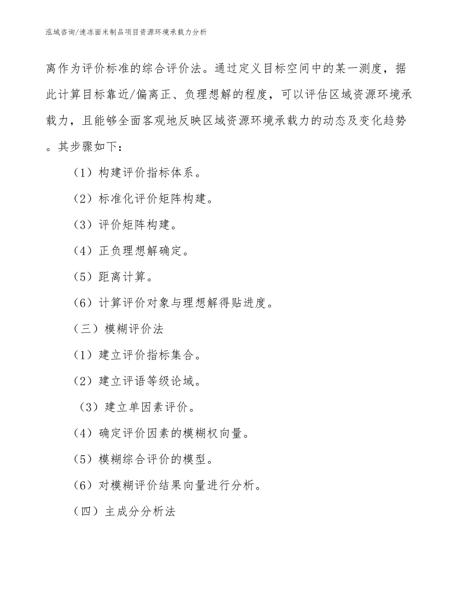 速冻面米制品项目资源环境承载力分析（工程管理）_第3页