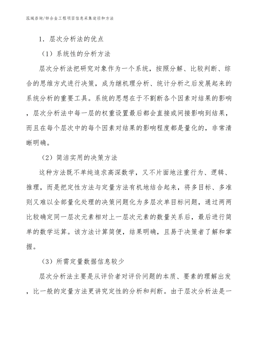 锌合金工程项目信息采集途径和方法（工程管理）_第2页