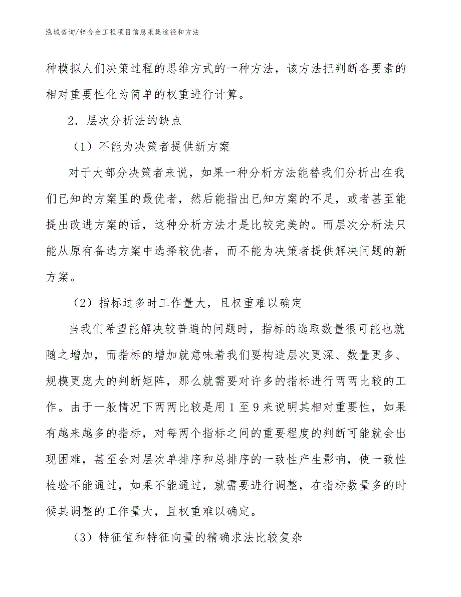 锌合金工程项目信息采集途径和方法（工程管理）_第3页